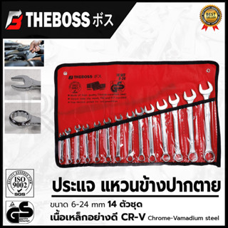 THE BOSSประแจแหวนข้างชุด 6-24 เหล็ก CR-V