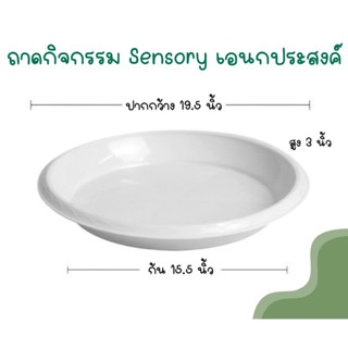 ถาดกิจกรรมเด็ก ถาดSensory play ถาดใหญ่เอนกประสงค์ ถาดก้นลึก ถาดรอง ถาดรองเล่นเด็ก