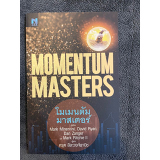 Momentum Masters โมเมนตัม มาสเตอร์