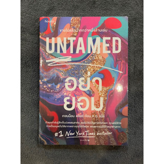 อย่ายอม Untamed เกลนน็อน ดอยล์