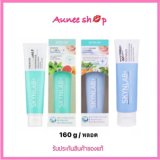 Skynlab ยาสีฟันเฟรชสไมล์160g ยาสีฟันเม้าท์วอชอินฟิวซ์160g ยาสีฟัน สกินแล็บ (มี2สูตรให้เลือก)