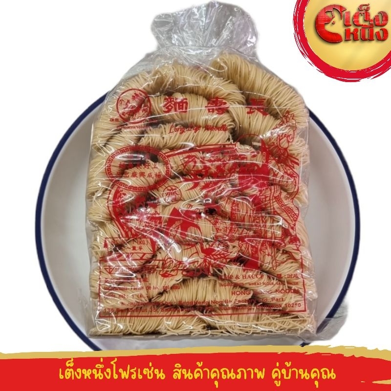 หมี่ฮ่องกง เส้นเล็ก เกรดดี AAA