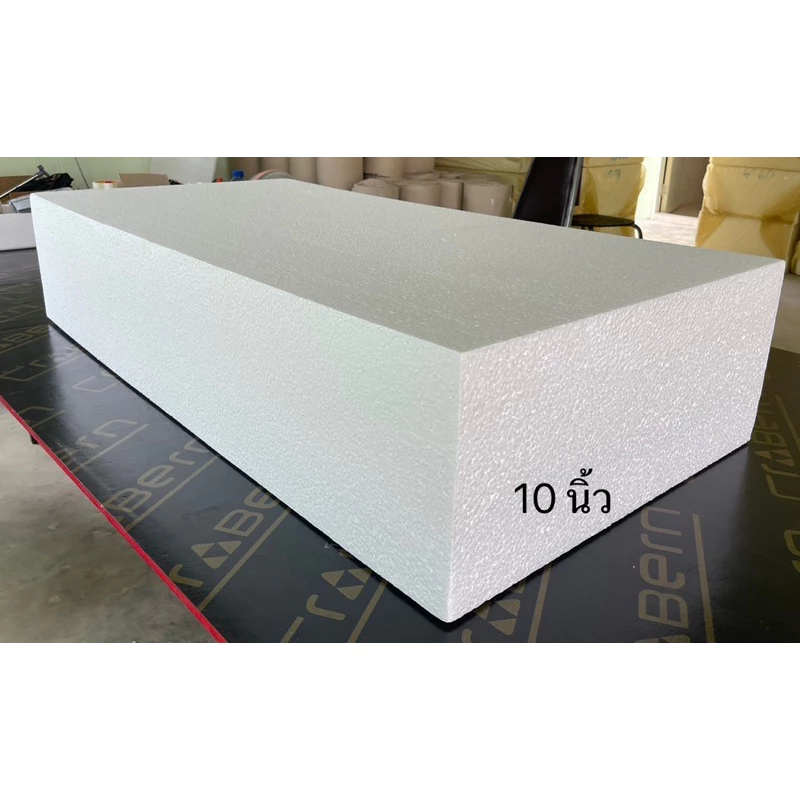 โฟมแผ่น Foam Sheet ขนาด 60cmx120cm หนา 10 นิ้ว (หนาแน่น 0.6 ปอนด์) ราคาแผ่นละ 480 บาท