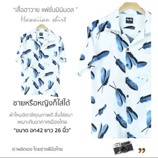 เสื้อฮาวาย เสื้อเกาหลี ของร้าน Na Rt Official