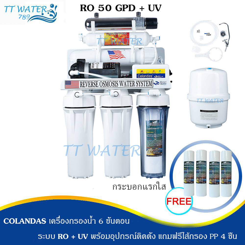 COLANDAS 6 ขั้นตอน ระบบ RO 75 GPD รุ่น RO+UV แถมฟรีไส้กรอง PP 4 ชิ้น
