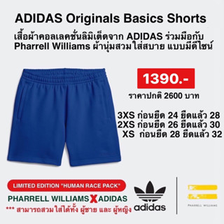 กางเกงขาสั้นADIDAS PHARRELL WILLIAMS BASICS SHORTS (GENDER NEUTRAL)