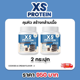 💙คุกกี้แอนด์ครีม💙 XS PROTEIN COOKIE &amp; CREAM ช่วยคุมหิวอิ่มนานขึ้น สร้างกล้ามเนื้อ ลีนหุ่น