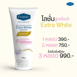 Cerapure Lotion โลชั่น สูตรใหม่ หอมละมุน (เซราพิวเร่) บำรุงผิวกาย ขนาด 200 ml ของแท้ พร้อมส่ง