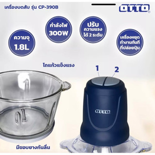 OTTO เครื่องบดสับไฟฟ้าโถแก้ว รุ่น CP-390B 1.8 ลิตร