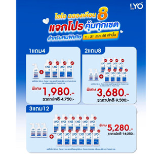 ส่งฟรี!! LYO PROMOTION Hair Tonic ลดผมร่วง แก้ผมบาง ไลโอคุณหนุ่ม กรรชัย