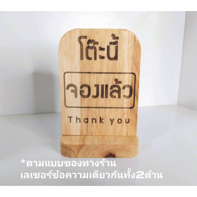 ป้ายเลขโต๊ะ จองโต๊ะ สแกนคิวอาร์โค้ด ยิงข้อความทั้ง2ด้าน เปลี่ยนแบบได้ราคาเดียว ป้ายร้านอาหาร ตั้งโต๊ะ - รูปที่ 2