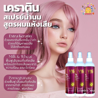 เคราติน บํารุงผม สูตรฟื้นฟู บํารุงผมแห้งเสีย  V16 FAYASI RED BIJOU HAIR CARE SALON ฟายาชิ เรด บิจู แฮร์ แคร์ ซาลอน