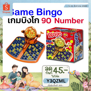 🎱METOYS เครื่องหมุนบิงโก 90ตัวเลข บิงโก ลอตโต้ เกมปาตี้ เกมบิงโก มีของเล่น 007-181