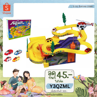 🚙METOYS ชุดรถแข่ง 4 คัน พร้อมราง มีเฮลิคอปเตอร์ ชุดรางรถ รถของเล่น มีของเล่น 1003