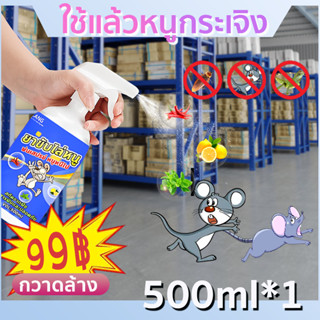 🐭หนูหายไปแล้ว 500ml ยาไล่หนู สเปรย์ไล่หนู เครื่องไล่หนู น้ำยาไล่หนู ไล่หนู ในห้องเครื่องรถยนต์ ในรถยนต์ ในบ้าน ไล่จิ้งจก