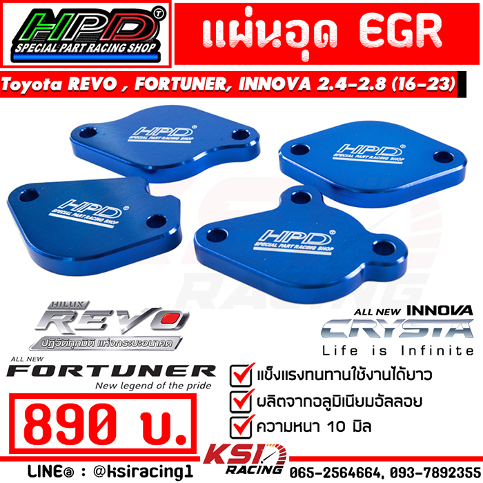 แผ่น อุด EGR HPD ตรงรุ่น Toyota REVO , FORTUNER , INNOVA 2.4 - 2.8 โตโยต้า รีโว่ , ฟอร์จูนเนอร์ , อินโนว่า 16-23