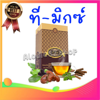 ของเเท้100% ชาสมุนไพรทีมิกซ์ T-Mixes Herbal Tea &lt;&lt;1 กล่อง 10 ซองชา&gt;&gt; ชาสมุนไพรไทย รสชาติดี ดื่มง่าย ไม่ขม