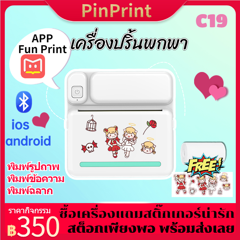 พร้อมส่ง เครื่องปริ้นพกพา เครื่องปริ้นสติกเกอร์ ไร้หมึก ปริ้นที่อยู่ลูกค้า รูปภาพ ใบปะหน้า