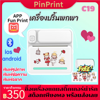 🚚พร้อมส่ง🚚 เครื่องปริ้นพกพา เครื่องปริ้นสติกเกอร์ ไร้หมึก ปริ้นที่อยู่ลูกค้า รูปภาพ ใบปะหน้า