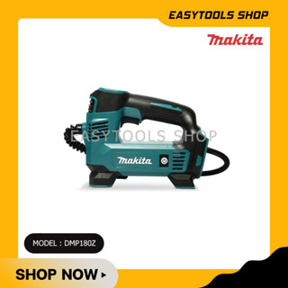 MAKITA DMP180Z เครื่องปั๊มลมไร้สาย18v (เฉพาะตัวเครื่อง) รุ่นใหม่ล่าสุด