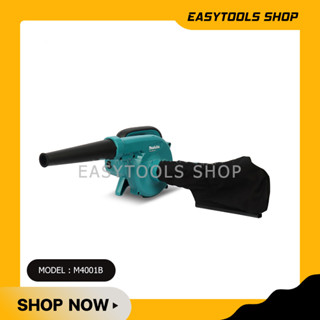 MAKITA M4001B เครื่องเป่าลมปรับรอบไฟฟ้าพร้อมถุงเก็บฝุ่น 600W แรงดันลม 0 - 5.7 kPa ปริมาณลม 0 - 4.1 ลบ.ม./นาที