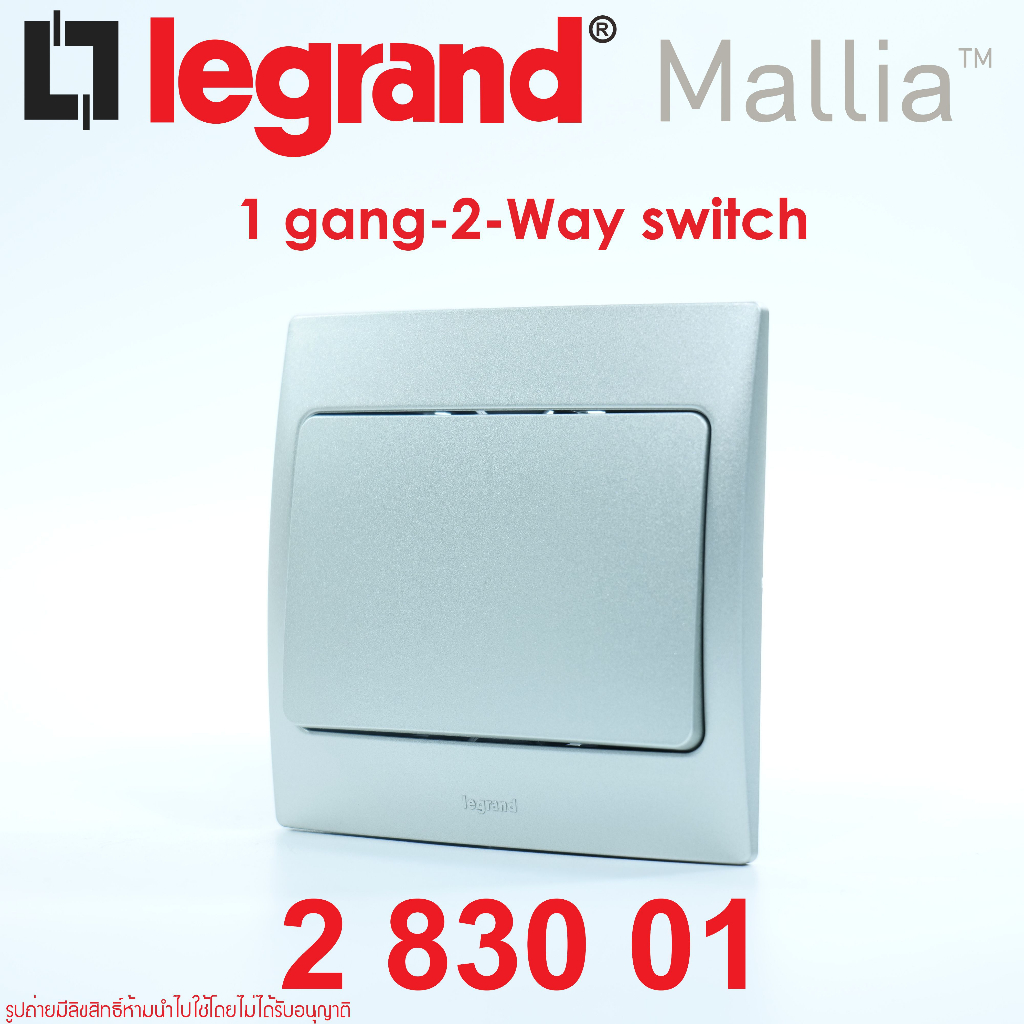 283001 legrand 283001 switch legrand Mallia สวิตช์ทางเดียว legrand mallia สวิตช์ 2ทาง พร้อมฝา legran