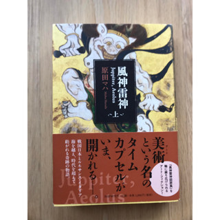 [JP] ฟูจิน ไรจินสึ จูปิเตอร์,อีโอลิส〈บน〉  風神雷神　Ｊｕｐｐｉｔｅｒ，Ａｅｏｌｕｓ〈上〉หนังสือภาษาญี่ปุ่น