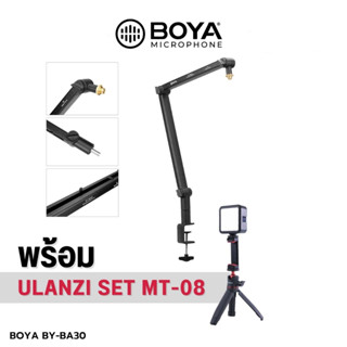 BOYA BY-BA30 Suspension Microphone Boom Arm ขาตั้งไมค์ หนีบโต๊ะ