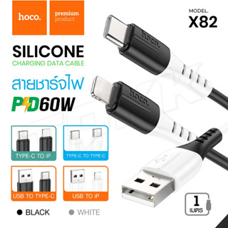 Hoco รุ่น X82 สายชาร์จ ชาร์จเร็ว ยาว 1เมตร สายชาร์จเร็ว สายซิลิโคน ทนทาน รองรับการจ่ายไฟสูงสุด 2.4A itcam88