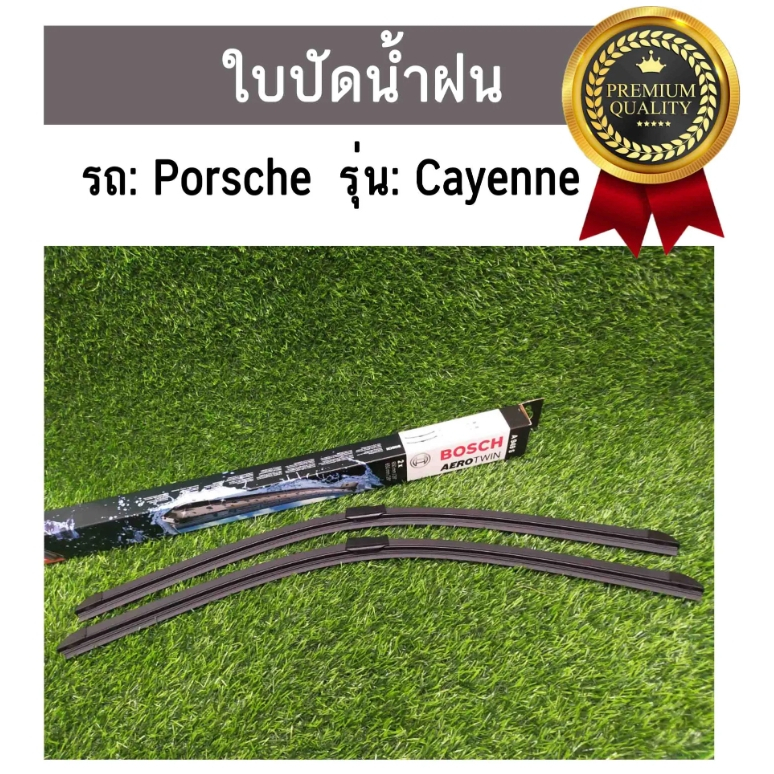 PORSCHE CAYENNE ใบปัดน้ำฝนหน้า ใบปัดน้ำฝนคู่หน้า ปอร์เช่ คาเยน (ขนาด 26x26นิ้ว) / Wiper Blade / BOSC