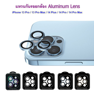 กระจกกันรอยกล้อง กันเลนส์กล้อง iPhone 14 Plus / 14 Pro / 14 Pro Max / 13 Pro Max / 12 Pro Max Aluminum Camera Lens