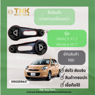 ยางแท่นเครื่องหน้า MARCH K13, Almera N17 MT