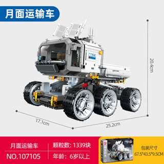 ProudNada Toys ตัวต่อ ฐานอวกาศ ยานอวกาศ S THE WANDERING EARTll MOON BASE TRUCK 1339 PCS 107105