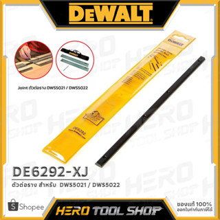 DEWALT ตัวต่อราง (Tracksaw Joint) สำหรับ DWS5021 / DWS5022 รุ่น DE6292