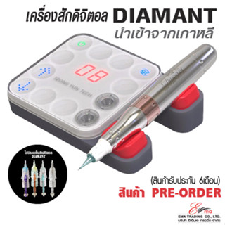 เครื่องสักคิ้ว ตา ปาก รุ่น Digital DIAMANT ด้ามสักปากกา ระบบดิจิตอล นำเข้าจากเกาหลี (Pre-Order)