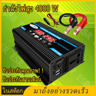 【พร้อมส่งจ้า】4000W อินเวอร์เตอร์ 12Vเป็น220Vเครื่องแปลงไฟดิจิตอลจอแสดงผล ใช้งานในรถได้ อินเวอร์เตอร์แปลงไฟ