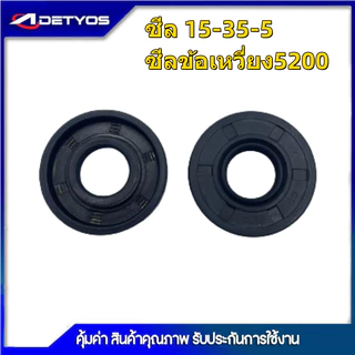 ซีลข้อเหวี่ยง สำหรับเครื่องตัดหญ้า พ่นยา เลื่อย 260 328 411 767 GX35 TL43 5200 3800 (1ถุง10ชิ้น)