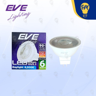 EVE หลอดไฟ MR16 LED 4w./6w. 220v. (แบบต่อตรง) แสงขาว/แสงวอร์ม รุ่น Steam หลอดไฟฮาโลาเจน