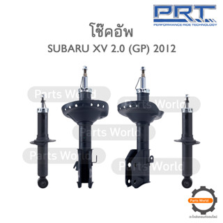 PRT โช๊คอัพ สำหรับ SUBARU XV 2.0 (GP) ปี 2012 FR (R) 478-871 / (L) 478-872 RR (R/L) 373-393