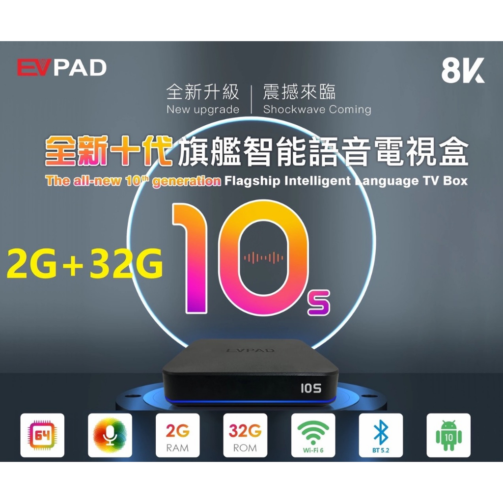 EVPAD易播 10S TV box 电视盒子 2023 最新款 Ship from Thailand / New Model 2G/32G Chinese Korean Japanese Taiwan HK IPTV Unblock