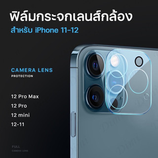 ฟิล์มเลนส์กล้อง ฟิล์มกระจก กันรอย สำหรับ ไอโฟน i11 11pro 11promax i12 12pro 12promax 13 13pro 13promax 14Promax 14Pro