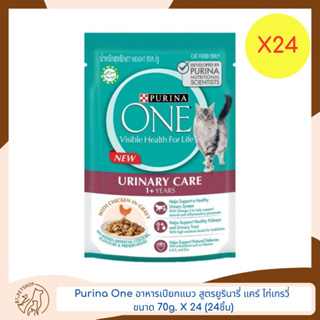 PURINA ONE อาหารเปียกแมว ยูรินารี่ ขนาด 85gX24 (24ชิ้น)