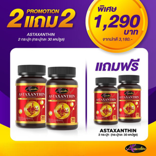 Astaxanthin แอสต้าแซนทิน บำรุงผิวพรรณ ต้านอักเสบ เพิ่มมวลกระดูก บำรุงสมอง(ส่งฟรี)