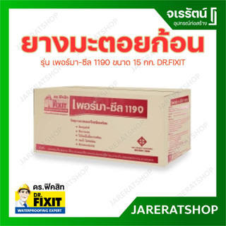 DR.FIXIT ยางมะตอย ก้อน รุ่น เพอร์มา-ซีล 1190 ขนาด 15 กก. - ยางมะตอยเทร้อน ชนิดเทร้อน