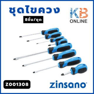 Zinsano ชุดไขควง 8 ชิ้น/ชุด รุ่น Z001308