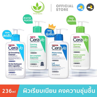 🛫พร้อมส่ง🛫 Cerave Foaming Cleanser Gel Moussant - 236ML โฟมล้างหน้า ใบหน้า คลีนซิ่ง ลดสิว โลชั่นบํารุงผิว