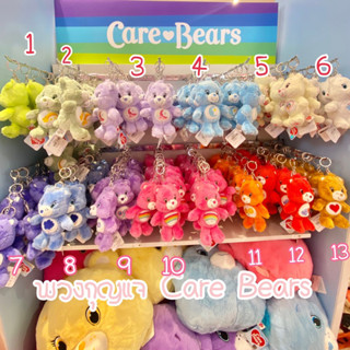 พร้อมส่ง พวงกุญแจตุ๊กตา "Care Bears" ของแท้ 100%