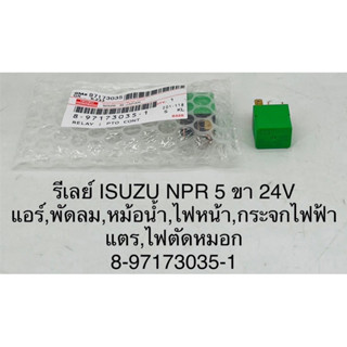 รีเลย์ Isuzu NPR 5ขา 24v