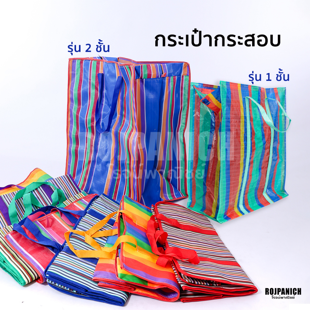 [[กระเป๋ากระสอบ]] ถุงสายรุ้ง กระเป๋าใส่ของแม่ค้า *สีแล้วแต่รอบการผลิต*