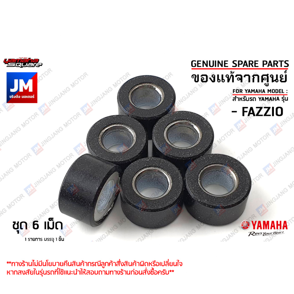 B74E76320000 X6 เม็ดตุ้ม (ชุด 6เม็ด), เม็ดชาม, เม็ดน้ำหนักแรงเหวี่ยง 17 กรัม  ชุด 6เม็ด เเท้ศูนย์ YAMAHA XMAX